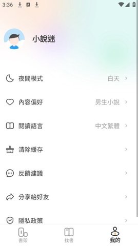 小说迷