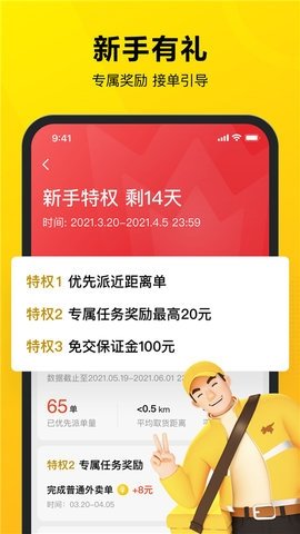 美团众包骑手app