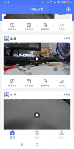 我的摄像头