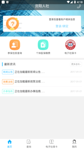 资阳人社