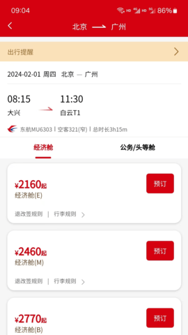 一票通