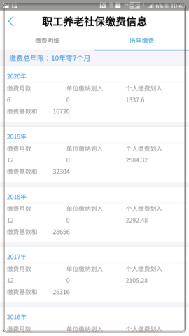 成都人社通