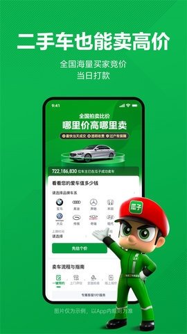 瓜子二手车平台