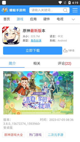 蜻蜓手游助手