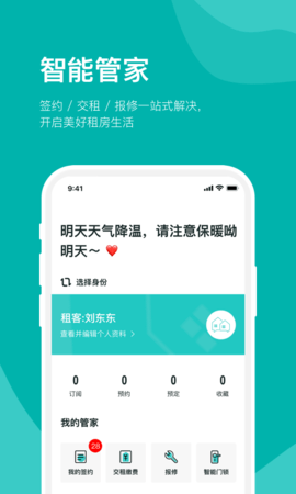 房总管