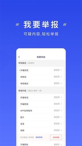 反诈骗app