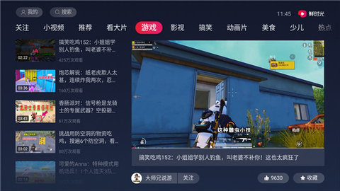 西瓜视频TV端