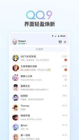 新版QQ