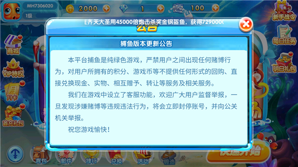 火山捕鱼4