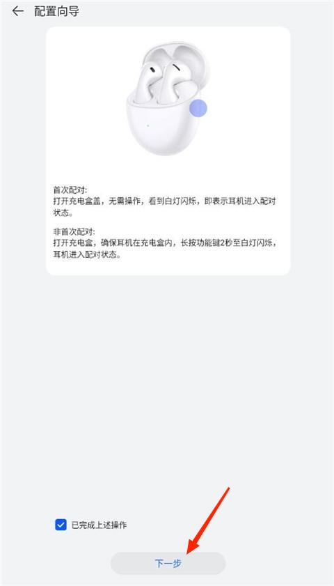 华为智慧音频怎么添加别的耳机