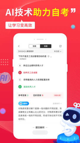 自考笔果题库