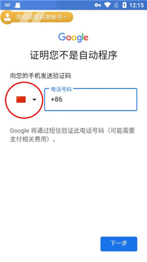 谷歌加速器安装包