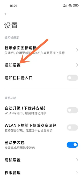 小米应用商店怎么关闭推荐软件 小米应用商店怎么关闭推荐软件