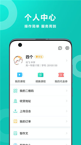 智学网教师端