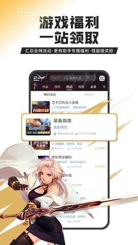 地下城与勇士助手