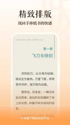 小米小说