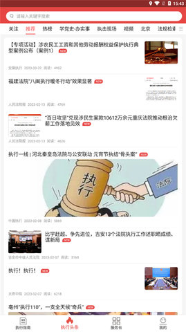 中国执行信息公开网
