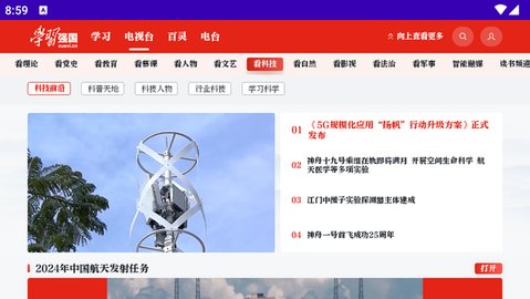 学习强国电视版