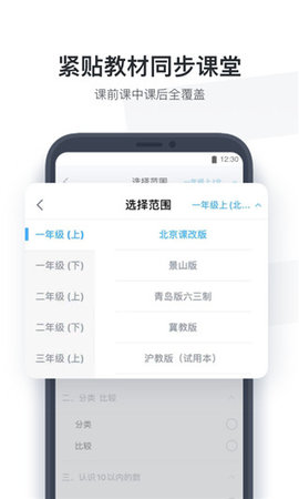 作业盒子小学版