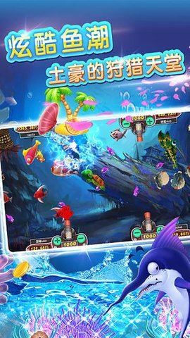 捕鱼达人2