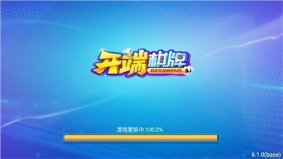开端棋牌iOS官方版
