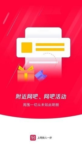 易上网