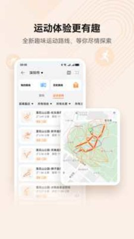 华为运动健康