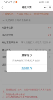 易校园怎么退款 易校园怎么退款