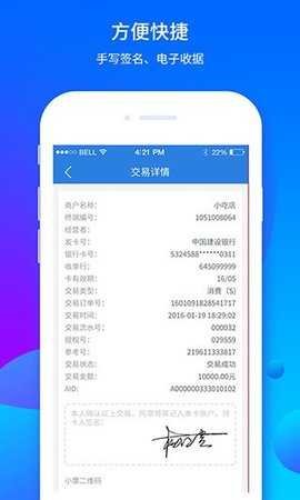 乐刷商务版