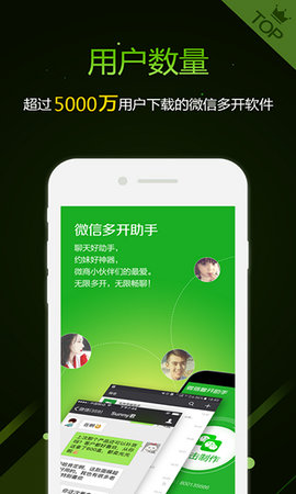 微信多开助手