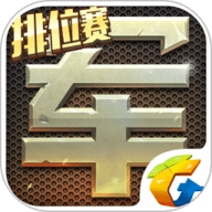 腾讯天天军棋四国