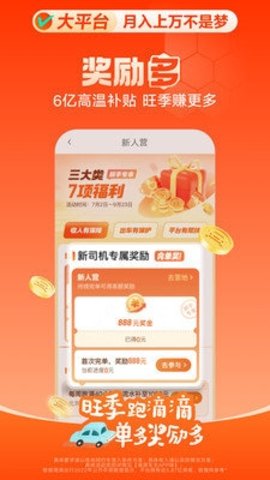 滴滴出行司机端