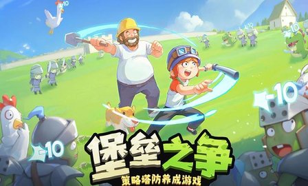 进击的堡垒