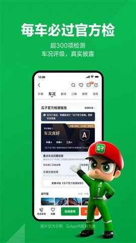 瓜子二手车平台