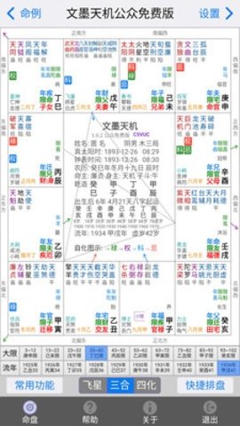 文墨天机基础版