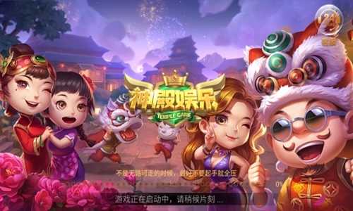 神殿娱乐ol下载老版本
