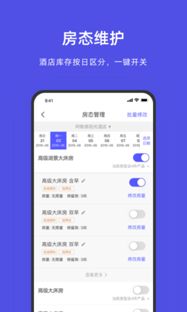 飞猪酒店商家