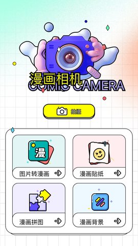 极速漫画