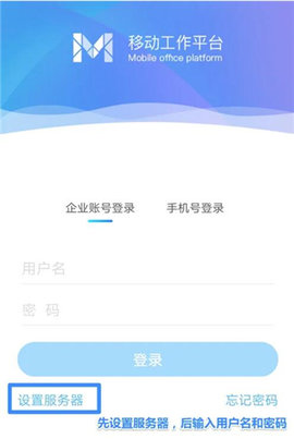 移动办公m3使用方法 移动办公m3使用方法