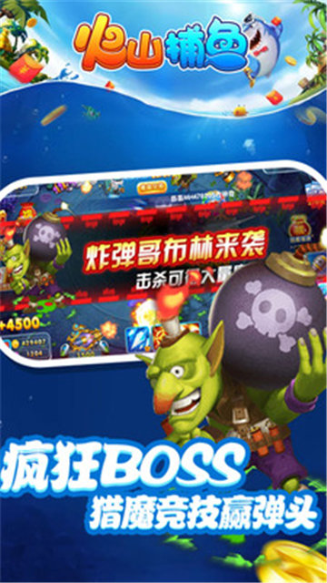 火山捕鱼最新版本v7.5