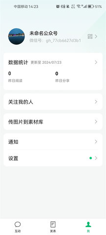 微信公众平台