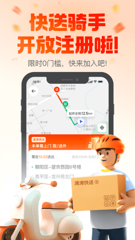 滴滴送货司机