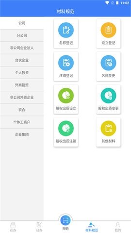 河南掌上工商