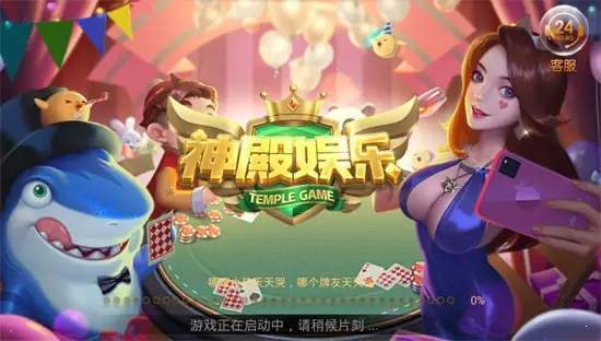 神殿娱乐安卓版ol