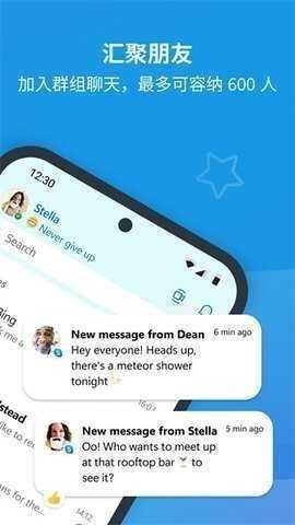 skype中文版