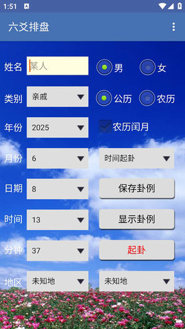 六爻排盘