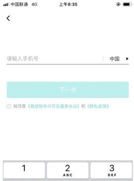 易信怎么注册账号 易信怎么注册账号