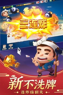 斗地主经典版老版本