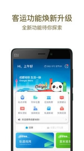成都地铁