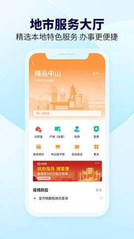 粤省事移动政务服务平台